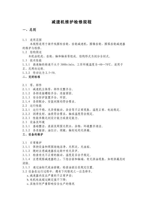 介绍减速机维修：关键项目描述报告解读