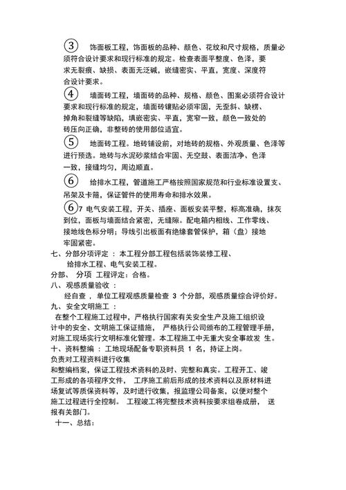 介绍办公楼维修报告明细,探寻高效维管之路
