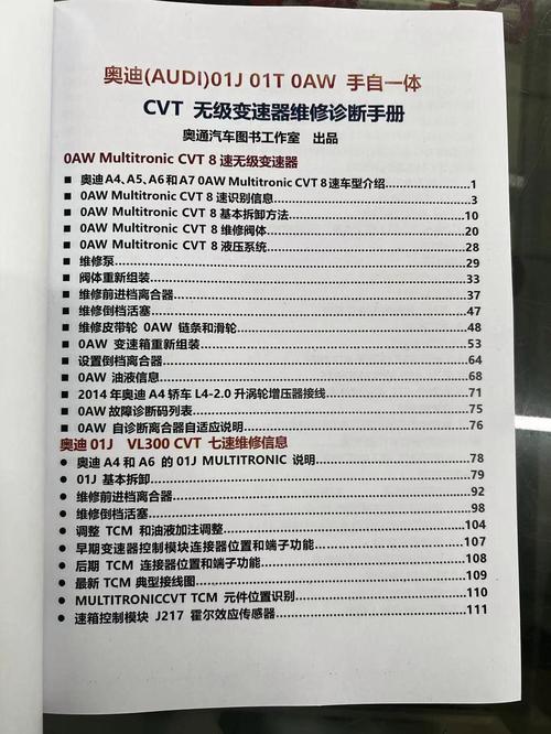 介绍奥迪变速箱故障维修报告，探寻汽车维修之路