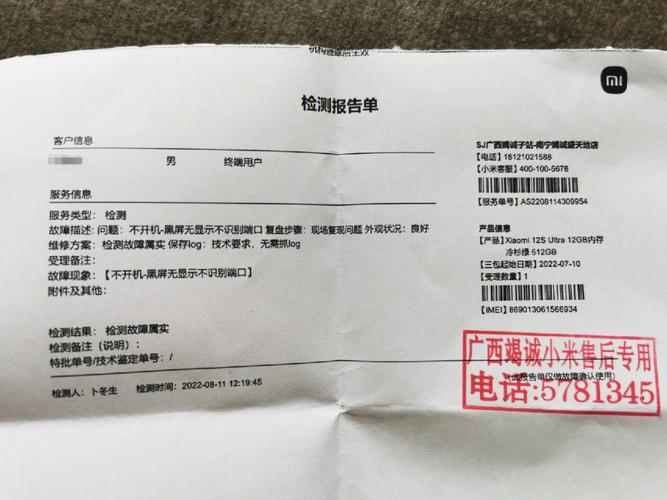 介绍手机维修检测报告:科技守护我们的智能生活