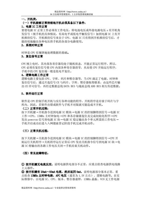 介绍手机维修重启报告：探寻手机故障之谜