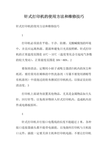 介绍打印机维修背后的技术奥秘_从一份维修报告说起