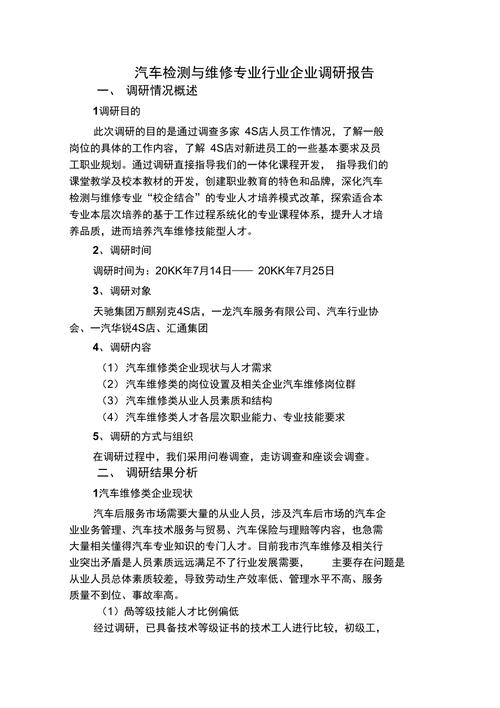 介绍汽车维修厂故障检测报告：技术介绍与未来趋势