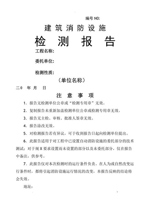 介绍灭火器维修检测报告:守护生命线的安全守护者