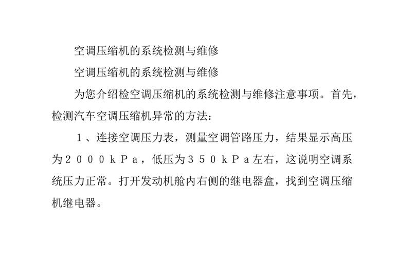 介绍空调压缩机维修检测报告:介绍空调心脏的“健康”密码