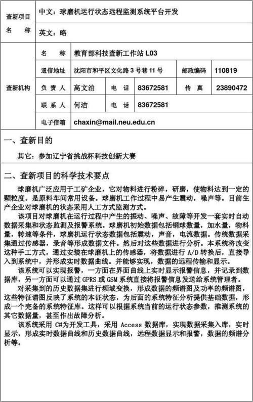 介绍第三方维修报告:科技守护,安全无忧