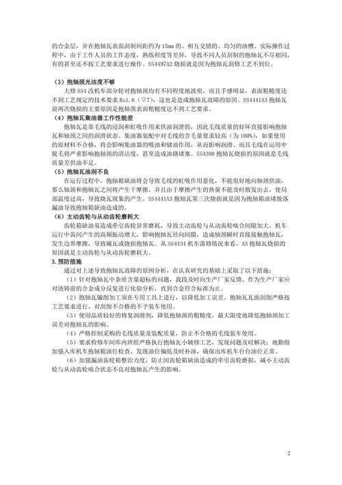 介绍维修车晃动之谜:原因分析及预防措施