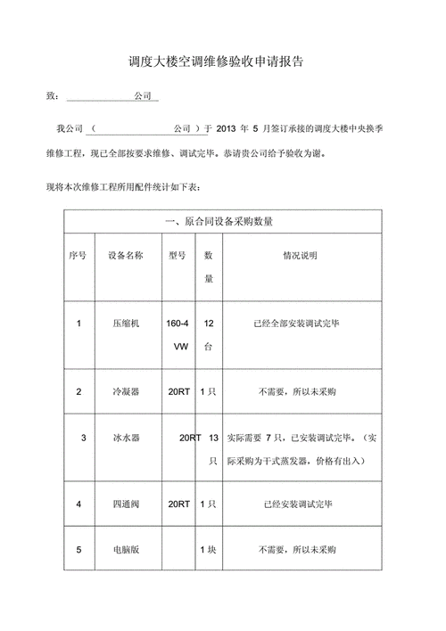 介绍维修验收报告下载之谜_探寻高效、便捷的获取途径