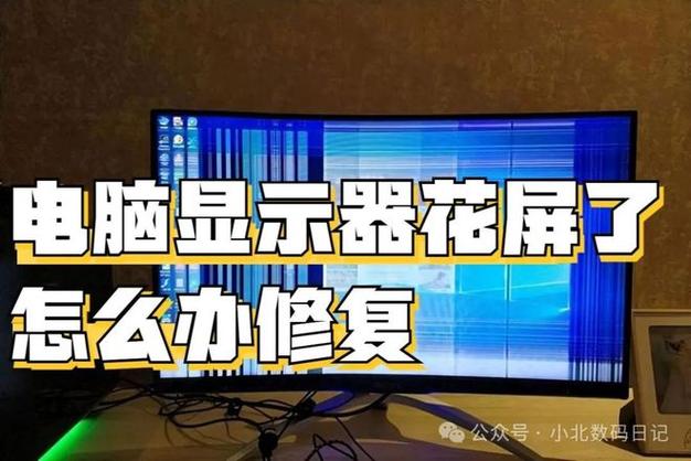 介绍花屏故障：从现象到维修的探索之旅