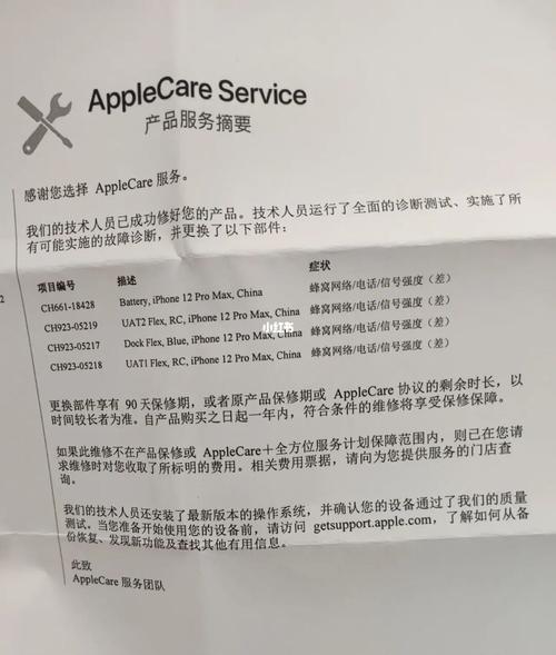 介绍苹果服务报告书:维修信息一目了然