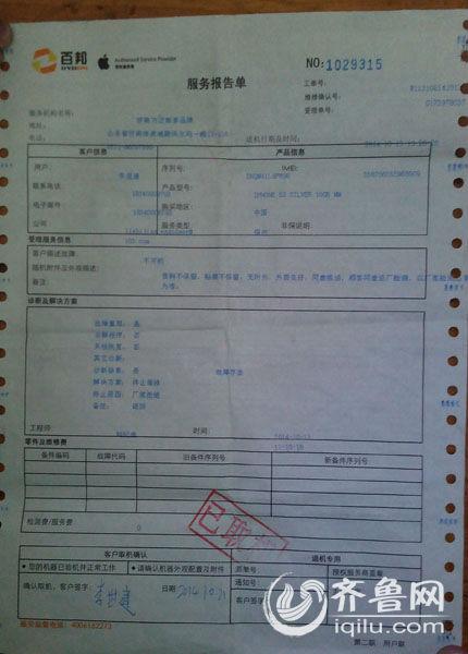介绍苹果维修报告单:如何查看与解读,守护您的爱机健康