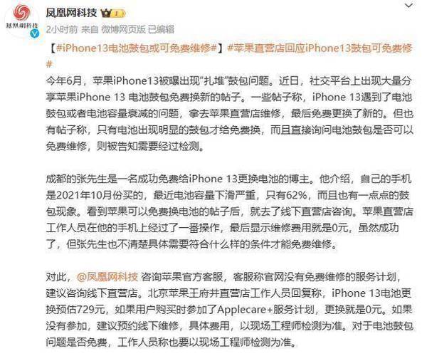 介绍苹果维修检查报告:技术细节背后的安全保障