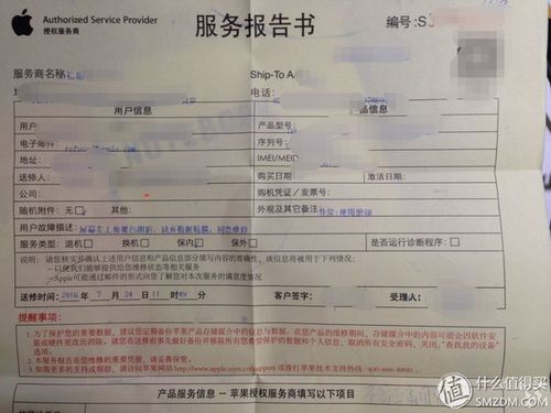 介绍苹果返厂维修报告:如何查寻、解读与维权