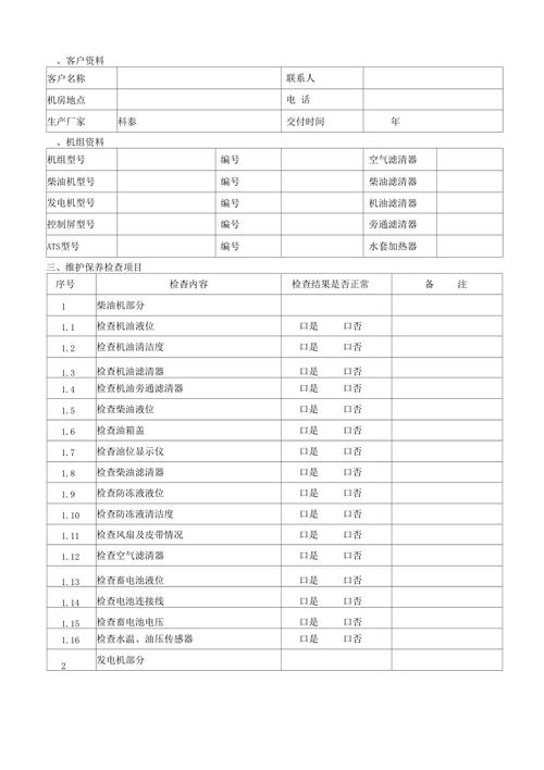 介绍过滤机组维修报告:技术革新,保障生产安全
