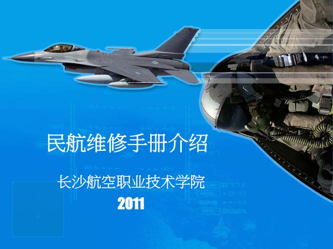 介绍飞机维修难题,探寻未来航空安全新篇章
