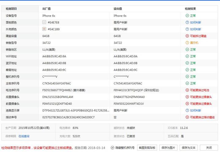 介绍验机报告中的维修秘密:技术精湛,保障安全