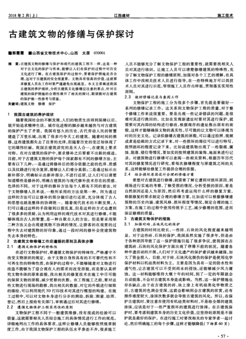 从文物保护维修报告看古建筑保护与传承