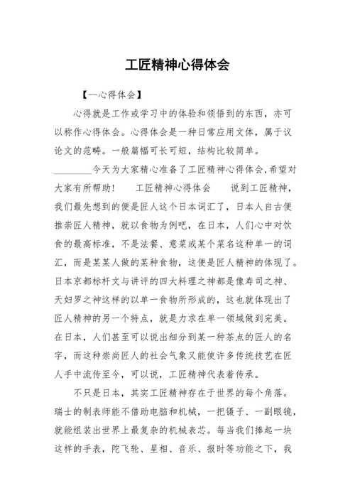 从维修工心得看匠心精神:传承与创新的交响曲