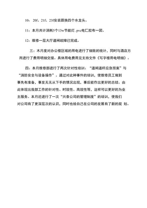 从维修月总结报告看我国维修行业的发展与展望
