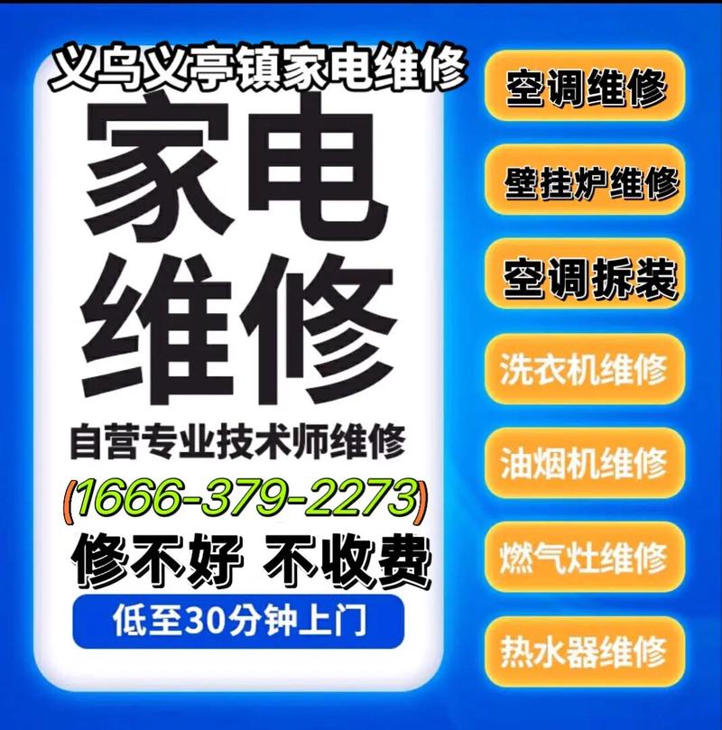 从维修电器方法报告看家电维修的挑战与发展