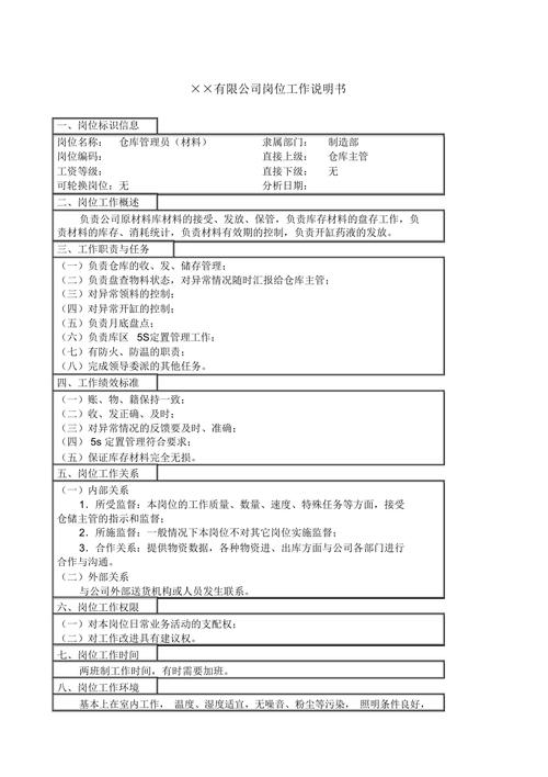 仓库维修管理员述职报告解读:保障仓储安全,提升运营效率