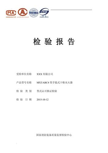 以下是一篇关于伪造灭火器维修检测报告的文章: