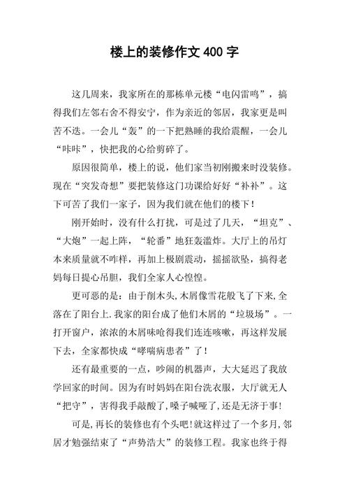 以下是一篇关于小区维修改造的文章，供您参考：