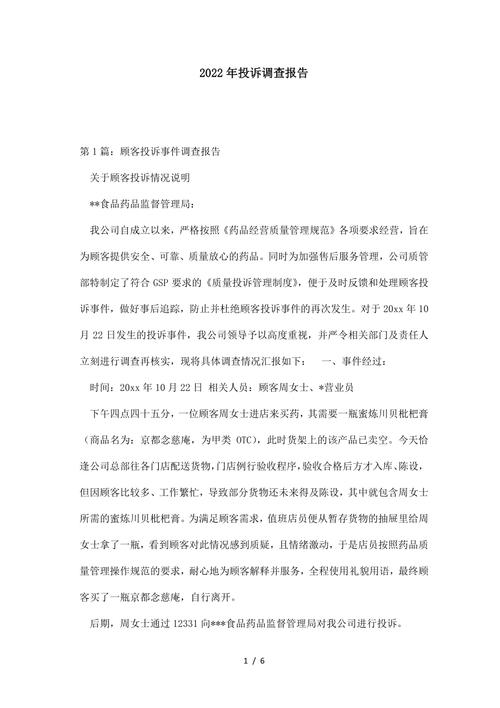 以下是一篇关于汽车维修投诉调查报告的文章:
