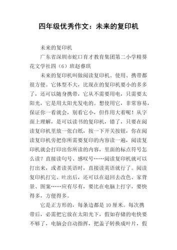 以下是一篇关于维修复印机的文章：