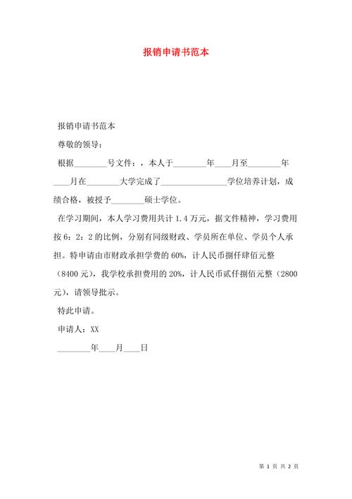以下是一篇关于维修报销申请报告的文章: