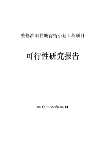 以下是一篇关于背街小巷道路维修报告的文章: