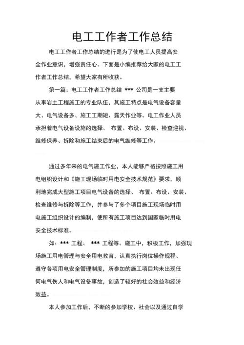 以下是一篇根据维修电工月度总结报告撰写的文章: