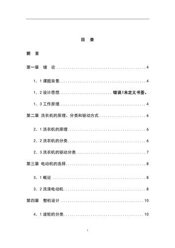 以下是根据洗衣机维修鉴定报告撰写的一篇1000字左右的文章: