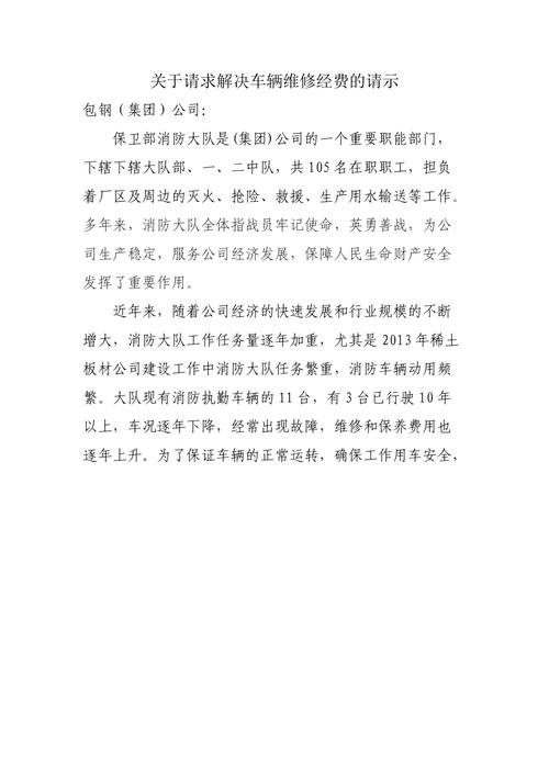 以专业维修,铸就车辆安全之盾_车辆维修招标申请报告详细介绍