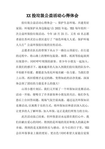 以人为本,共建美好家园_XX小区维修改造项目报告解读