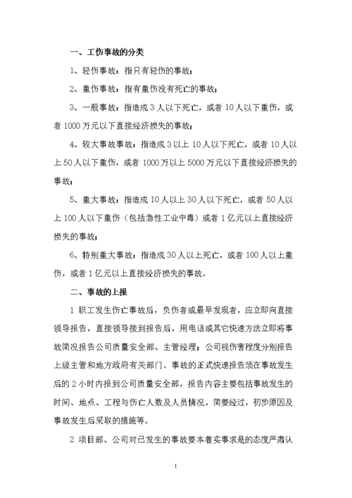以例子为鉴,强化安全生产_维修工磕伤事故调查报告解读