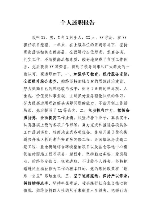 以匠心筑梦,以创新驱动_维修部经理述职报告