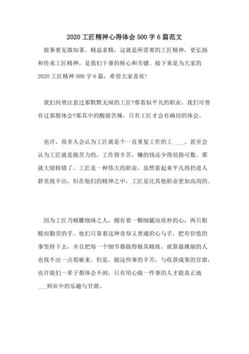 以匠心筑梦,以卓越铸魂_优秀维修工获奖总结报告