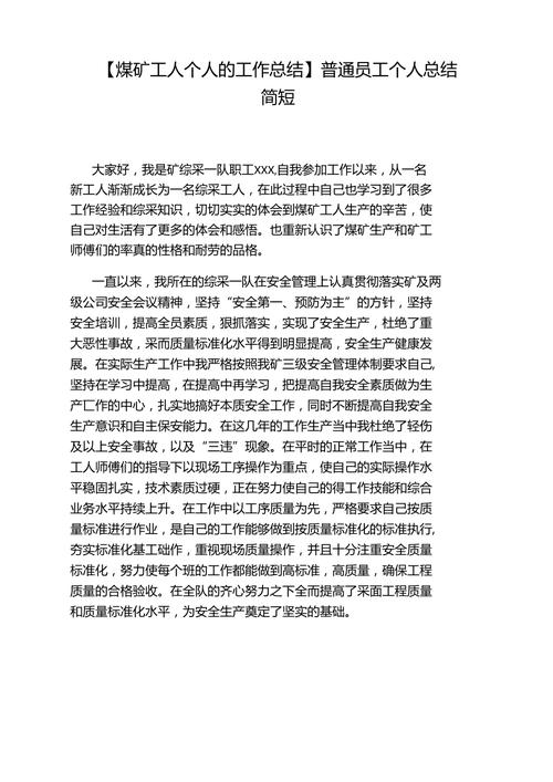 以匠心铸就卓越_选煤厂维修人员的个人述职报告