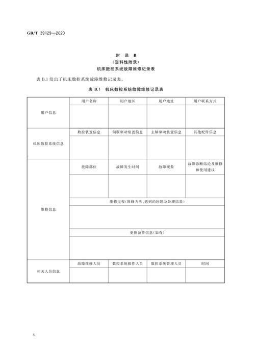 仪器维修报告介绍:从故障诊断到优化升级