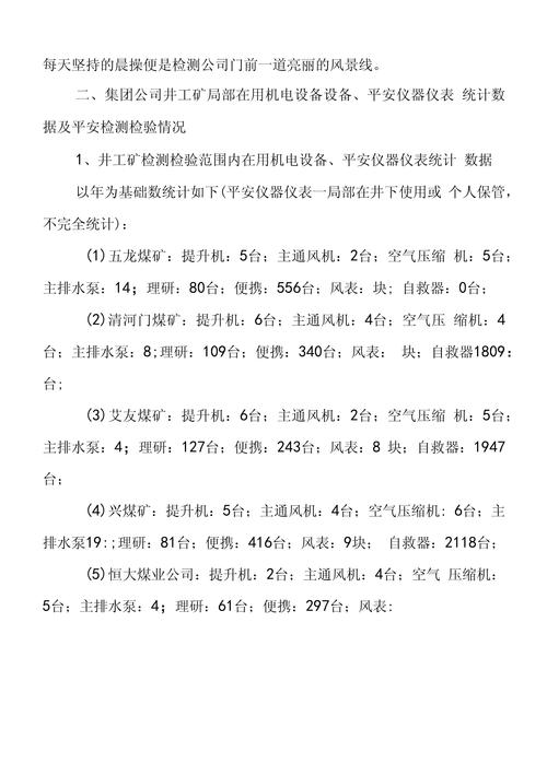 仪器维修调查报告解读：科技护航下的精确守护