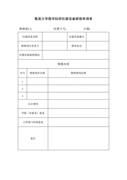 仪器维修资金使用报告介绍:合理分配,助力科研发展