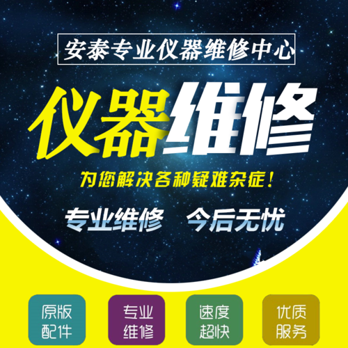 仪器维护与维修:保障科研工作顺利进行的关键