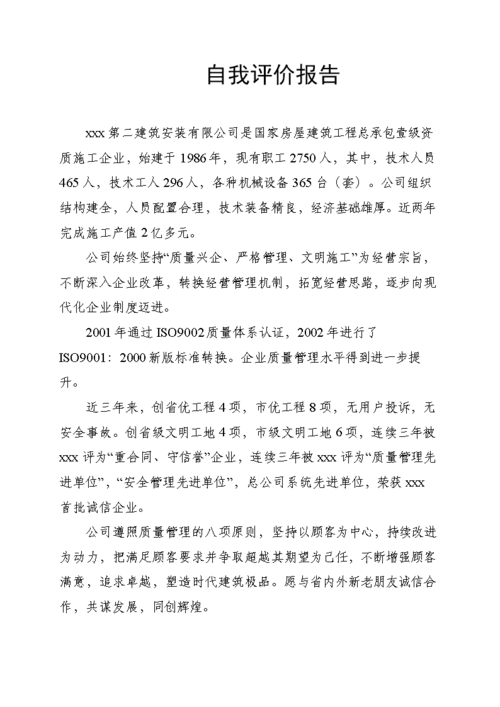 企业维修自评报告:强化质量管理,保障交通运输安全