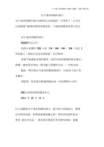 优化供暖系统,提升居住舒适度_关于维修改造暖气的请示报告解读