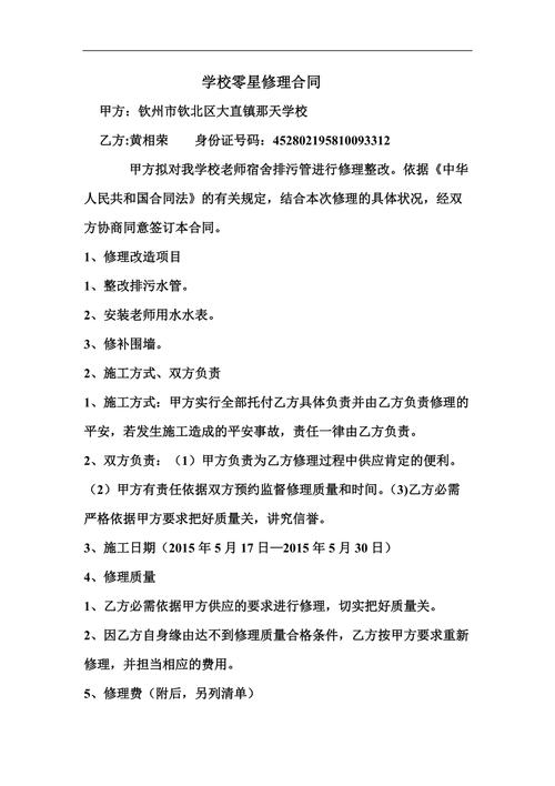 优化校园环境,助力教育发展_浅析学校零星维修预算报告