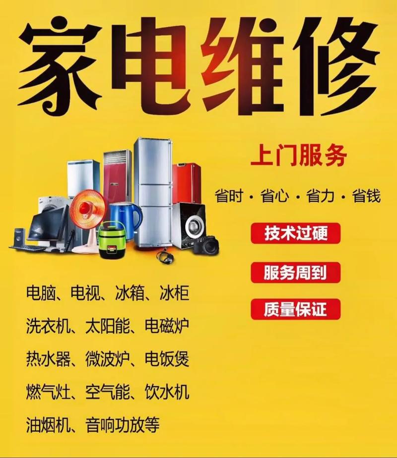 优化电器维修服务,提升用户满意度