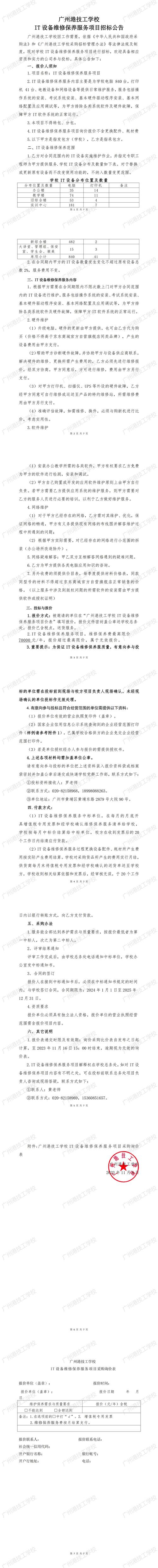 优化维修公告栏，提升服务质量_申请维修公告栏改进报告