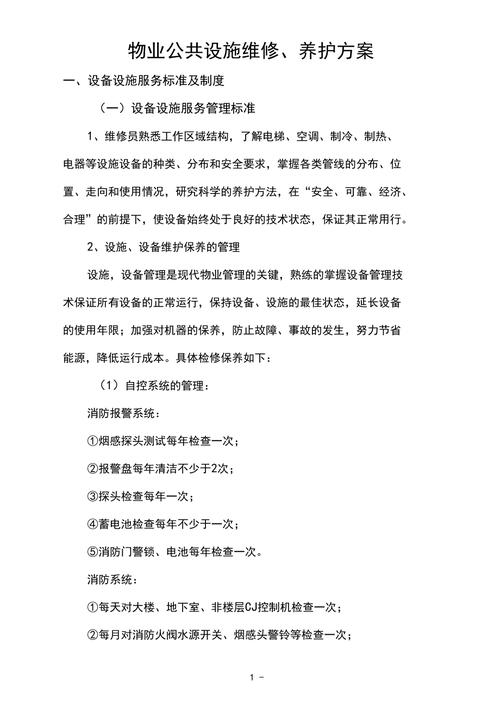 优化维修养护，保障基础设施长效运行_基于某市维修养护实施工作报告的分析