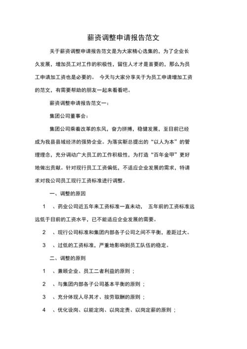 优化维修工资体系,激发员工潜能_关于维修工资调整申请报告的阐述